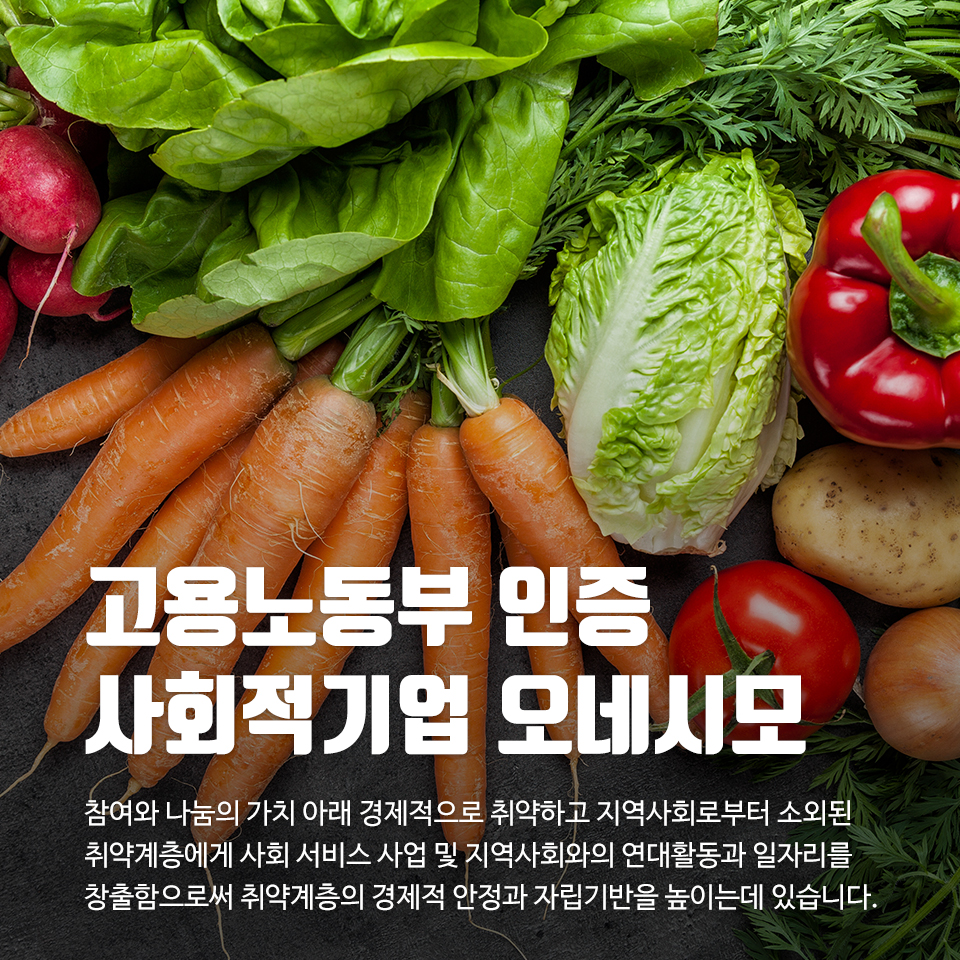 20260708104804_8SXorULb.jpg_carousel_오네시모_친환경 유기농 식품 및 머드 제품 판매 전문점, 건강한 친환경 유기농식품을 소비자가 믿고 살 수 있는 친환경 유기농 식품 및 머드 제품 판매 스토어, 오네시모, 친환경 유기농 식품 전문